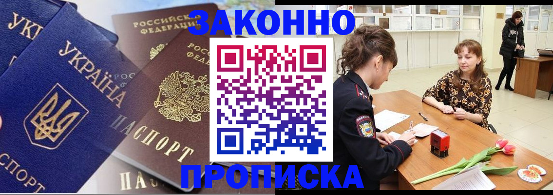 прописка паспорт в Барыше