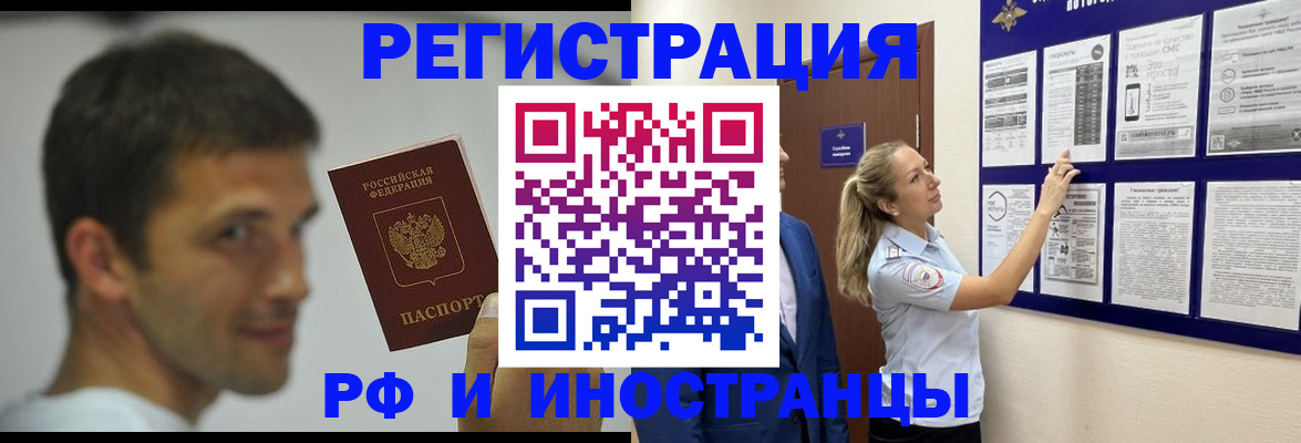 временная регистрация купить в Барыше