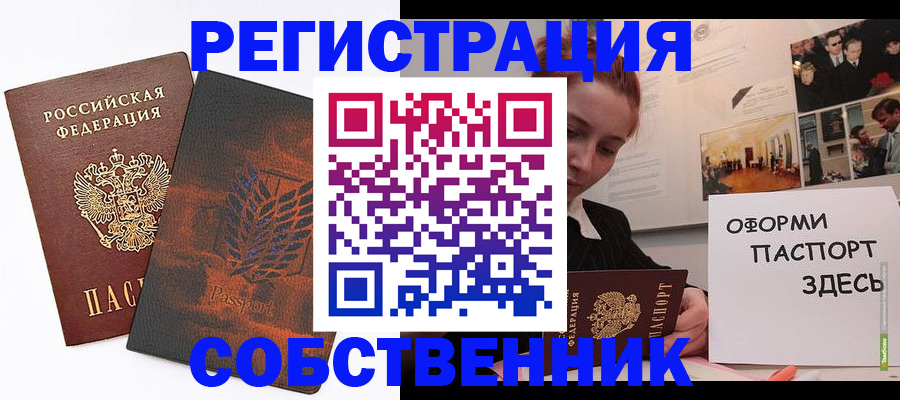 прописка штамп в Барыше